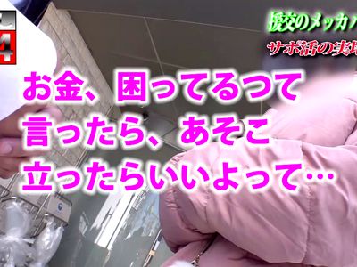 企画ナンパされた着衣巨乳が目立つサポ活さんがえちえちSEX！警戒してたがメス堕ち！Bスト着エロえちっくす！_の画像