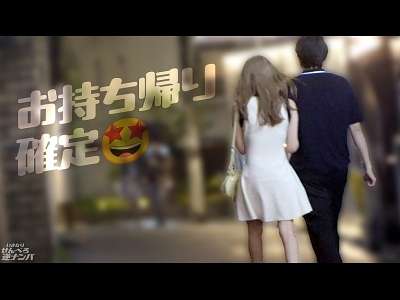 素人企画で美ギャルが逆ナンパのえちえちSEX！ロングタイムフェラ！ぱんぱん腰合わせ立ちバでアクメックス！_の画像