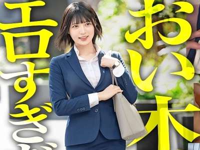 素人企画でロリ美人キムラちゃんがえちえちSEX！喉奥ドMフェラ！スーツ着ぱんぱん立ちバでアクメックス！_の画像