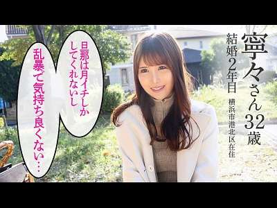 【三十路清本寧々】旦那じゃ物足りない人妻がベロチュウ！腰振り騎乗位で痙攣メス堕…